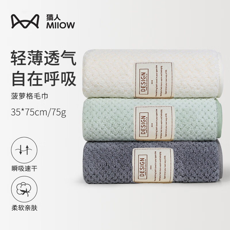 Miiow 猫人 A类菠萝格刺绣毛巾 35*75CM 3条装 ￥12.75