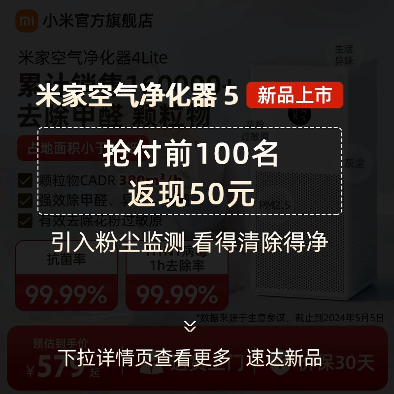 小米官旗米家空气净化器4lite家用除甲醛抗菌吸烟宠物小型净化机 ￥579