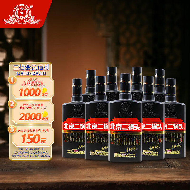 YONGFENG 永丰牌 北京二锅头大师酿黑瓶清香型白酒50度500ml*9瓶整箱装 189.76元