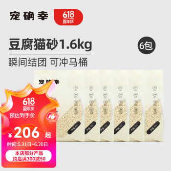 Forsure Pet 宠确幸 豆腐猫砂猫砂除臭无尘易结团原味1.6kg装 淡淡芦荟1.6kg*6包 