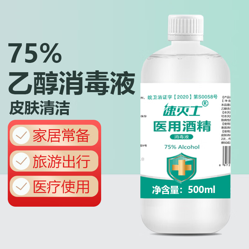 万聚医疗 75%酒精乙醇消毒液75度医用酒精500ml 7.3元