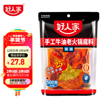 TEWAY FOOD 好人家 手工牛油老火锅底料 微辣 500g ￥10.85