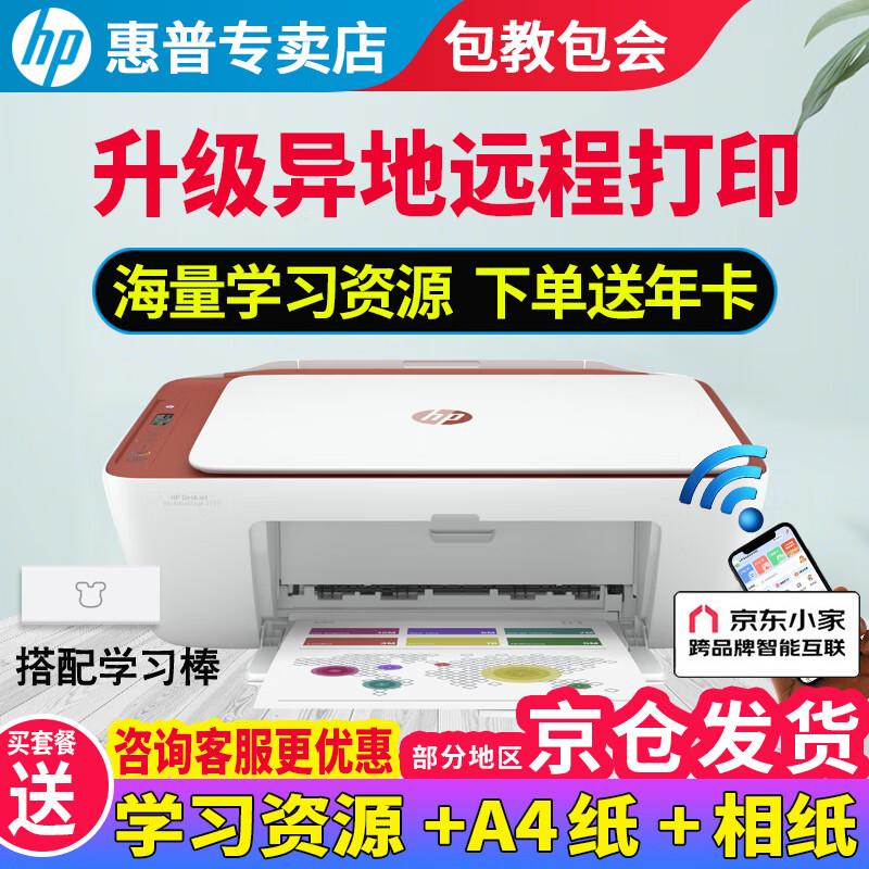 HP 惠普 2729/2720/2332彩色打印机学生无线家用办公复印扫描喷墨一体机小型照