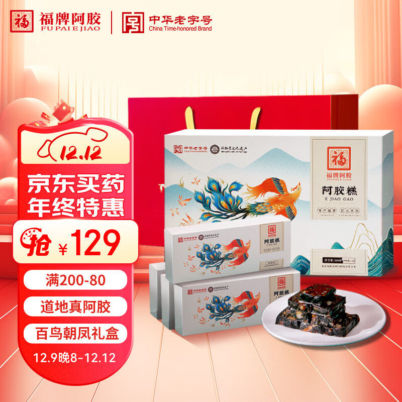 福牌阿胶 即食阿胶糕阿胶块360g（阿胶含量10%）礼盒装 46元（需用券）