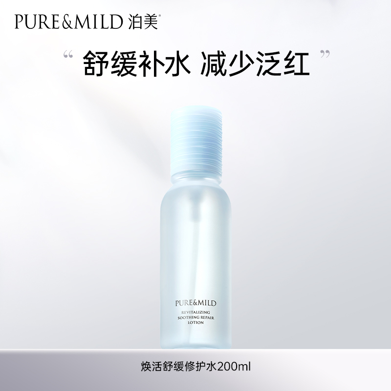 PURE & MILD 泊美 蓝buff水乳套装舒缓修护敏感肌补水保湿护肤品官方旗舰店正