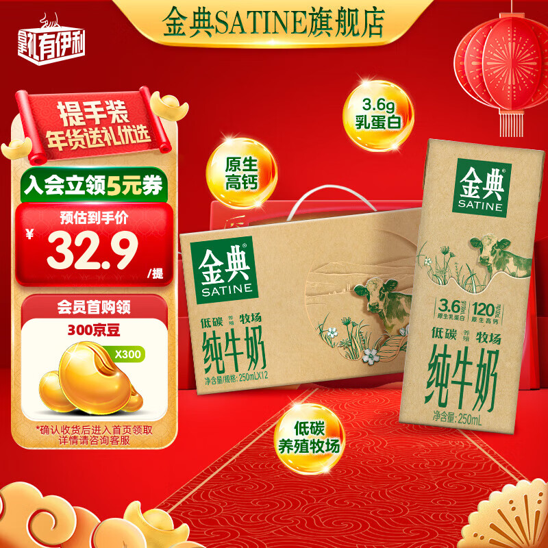 SATINE 金典 纯牛奶 250ml*12盒 ￥24.9