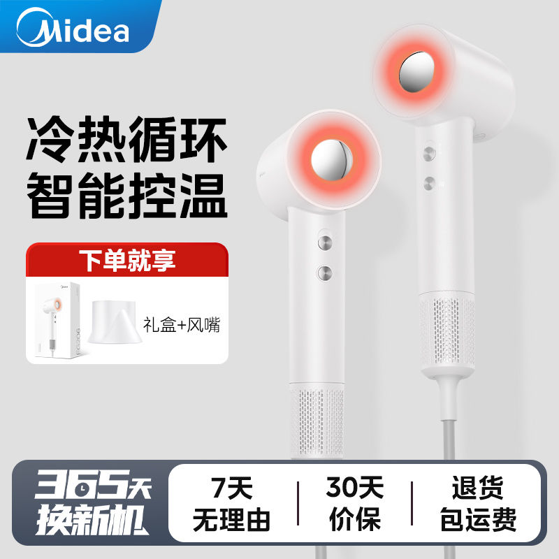 百亿补贴：Midea 美的 高速吹风机负离子护发恒温大功率速干家用聚风嘴FG206 