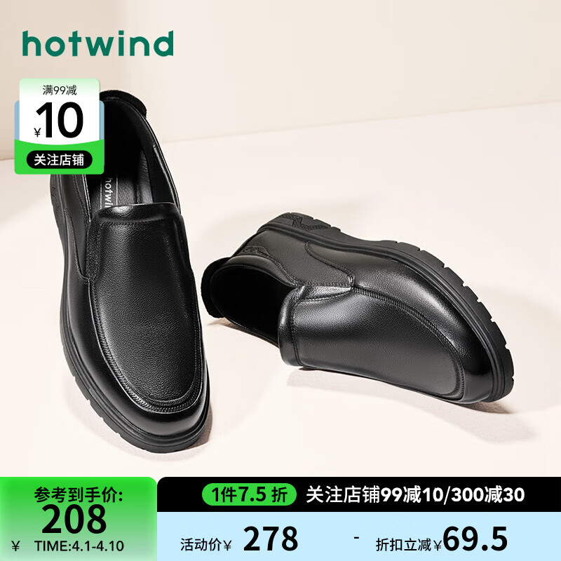 hotwind 热风 男士商务休闲头层牛皮软底皮鞋 147元（需用券）