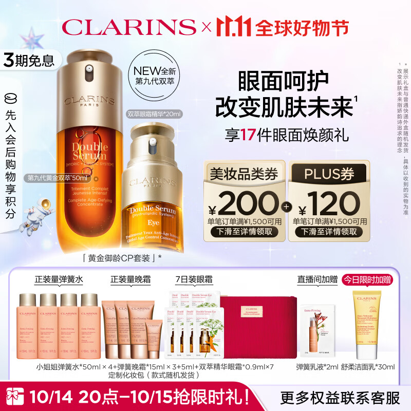 CLARINS 娇韵诗 黄金双萃套装双萃50ml+眼霜20ml（赠小姐姐弹簧水50ml*4+弹簧晚霜