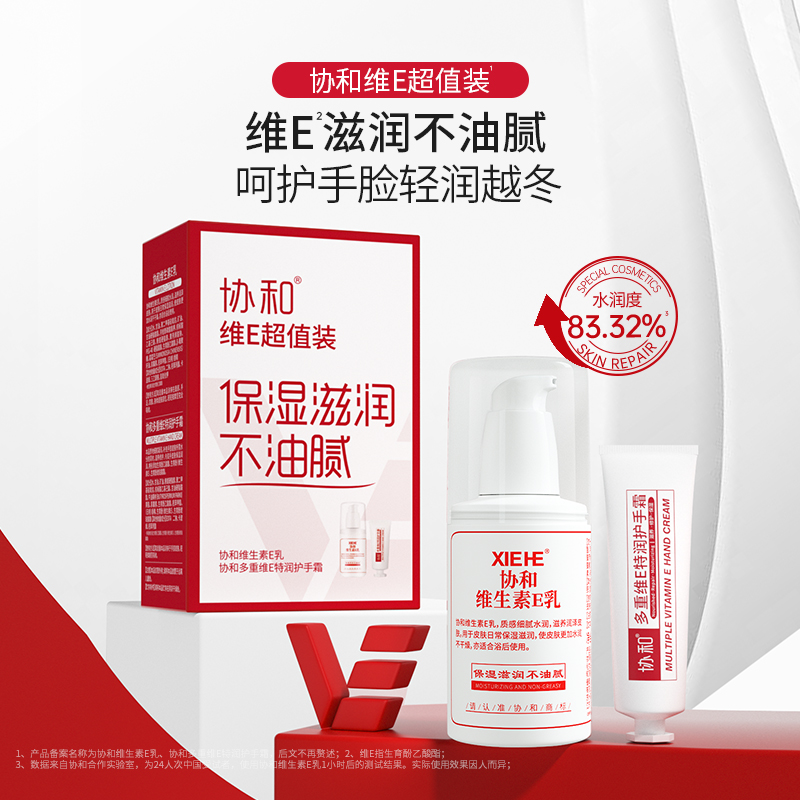 協和 維生素e乳液面霜+護手霜超值裝120g補水保濕男女身體乳 14.06元