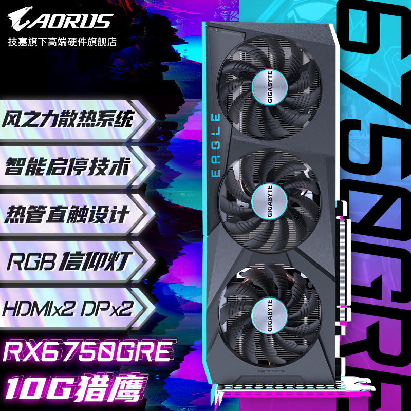 GIGABYTE 技嘉 Radeon RX 6750 GRE EAGLE 猎鹰 显卡 12GB ￥1999