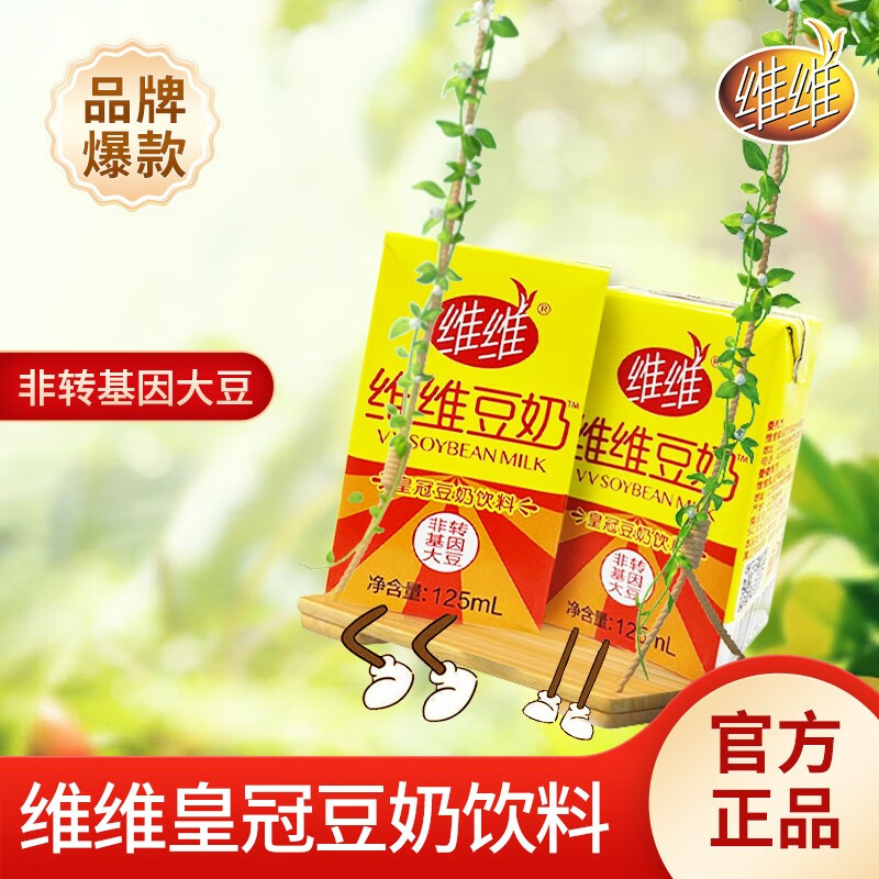 维维 豆奶皇冠小豆奶125ml*18盒 19.9元（需用券）