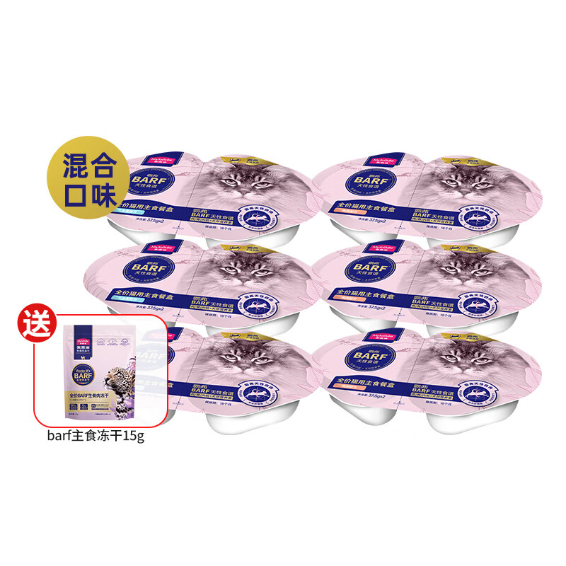 Myfoodie 麦富迪 barf全价猫用主食餐盒 混合口味 37.5g*12盒（赠 barf主食冻干15g