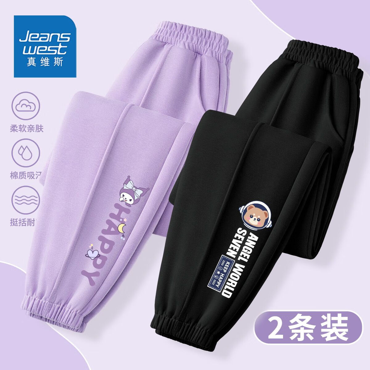 JEANSWEST 真维斯 女童运动裤2024春秋分割长裤女大童户外跑步卫裤两件装 galaxy