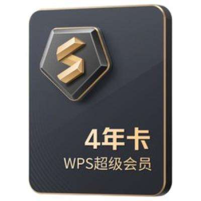 88VIP：WPS 金山软件 超级会员4年卡 303.31元 包邮