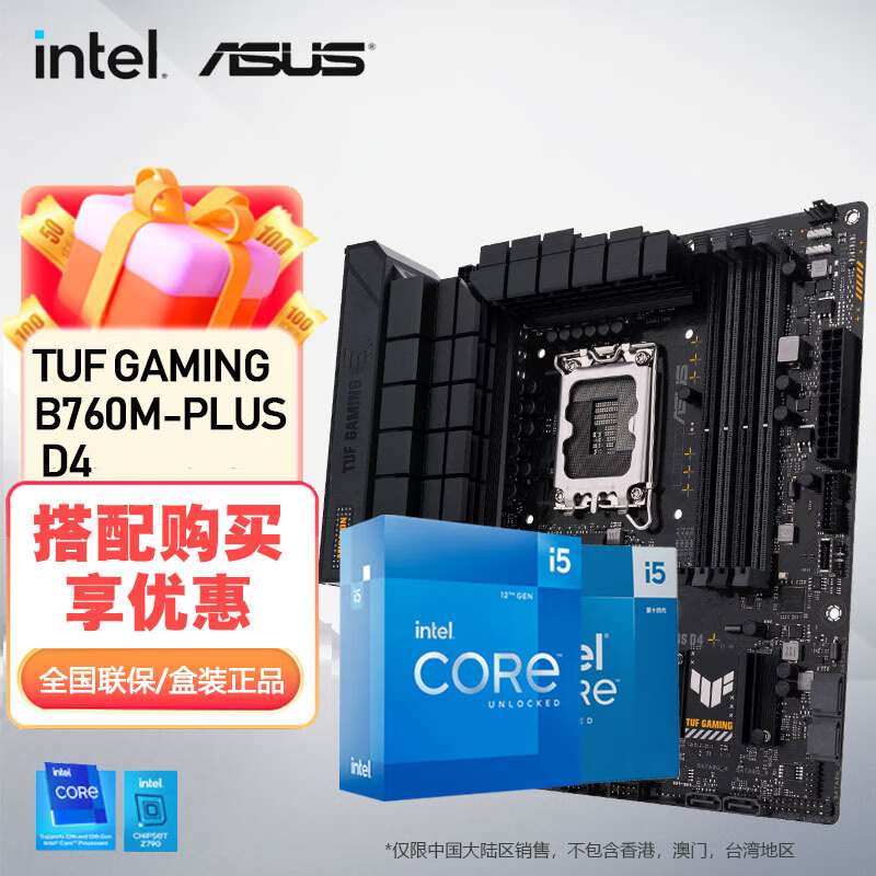 移动端、京东百亿补贴：ASUS 华硕 TUF B760M/B660M 重炮手主板板U套装搭英特尔14