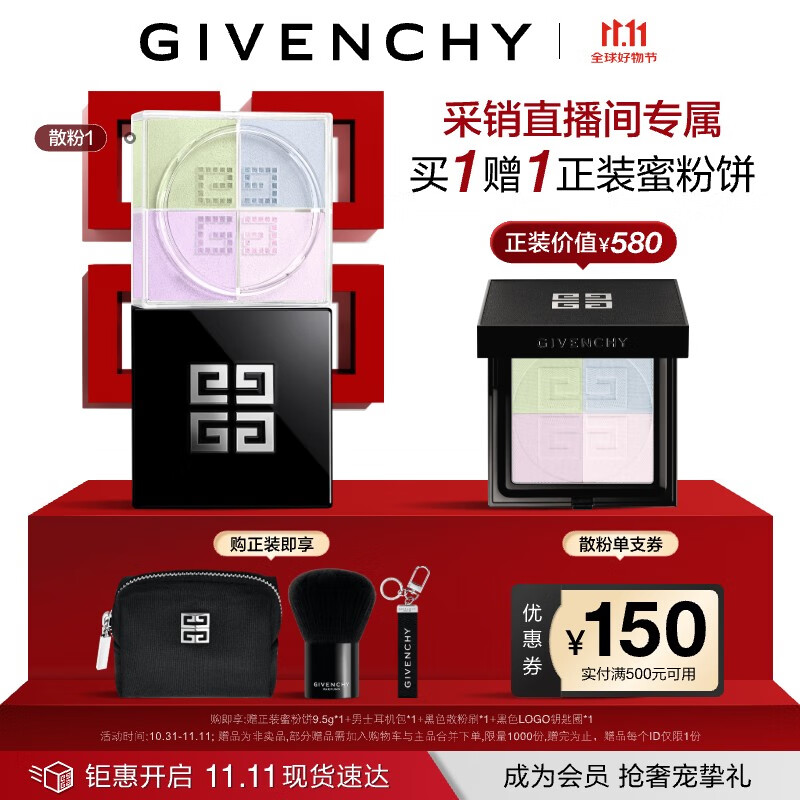 GIVENCHY 纪梵希 明星四宫格散粉 #1百搭滤镜 12g（赠 蜜粉饼9.5g+耳机包+散粉刷+