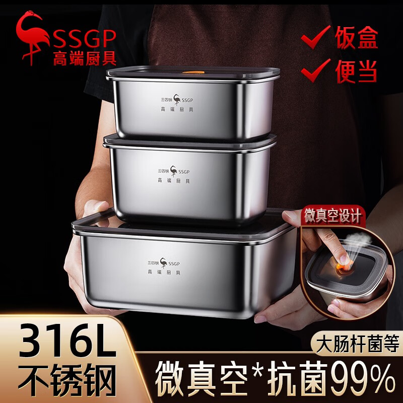 SSGP 三四钢 不锈钢保鲜盒316L加厚饭盒304冰箱收纳盒带盖水果密封碗 316L钢 单