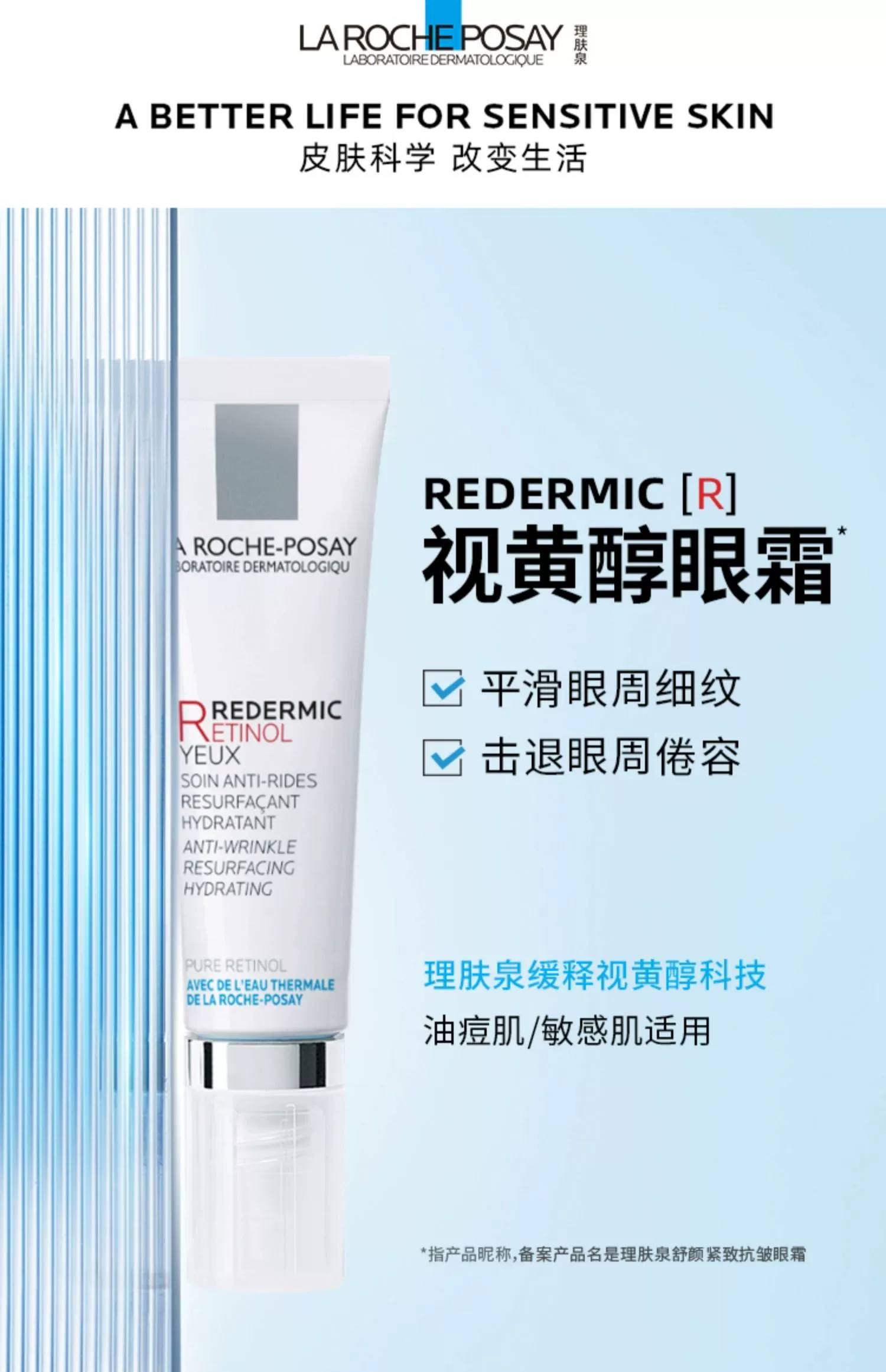 La Roche-Posay理肤泉 Redermic R视黄醇紧致抗皱再生修复眼霜 15ml*2支 史低284.2元包邮 买手党-买手聚集的地方