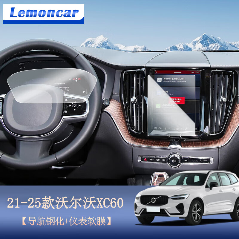 Lemoncar 以沐 适用24款沃尔沃XC60XC90S90XC40V90V60导航钢化膜中控屏保护贴膜 21-25