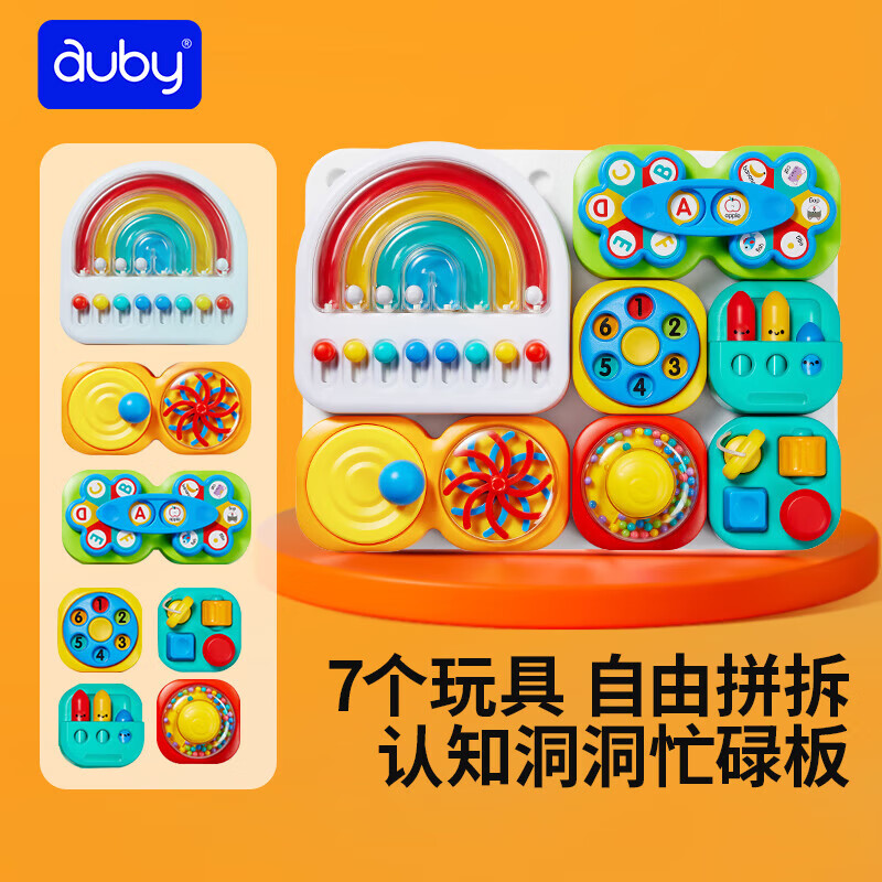 auby 澳贝 认知启蒙洞洞忙碌板 89元（需用券）