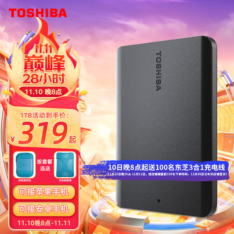 TOSHIBA 东芝 新小黑a5 移动硬盘2T 磨砂黑 465元