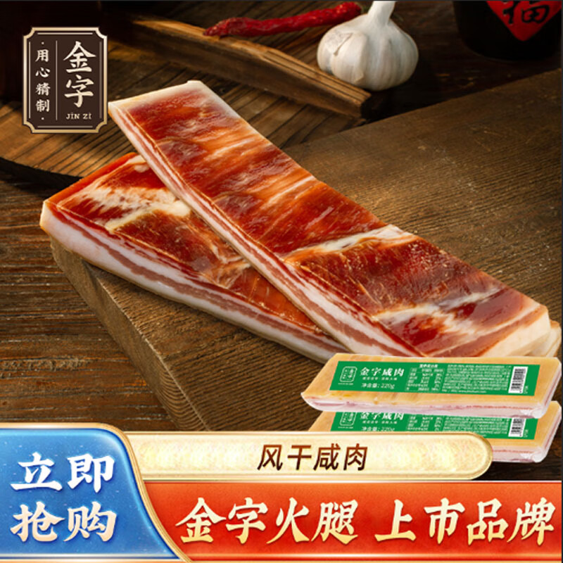 金字 五花咸肉 220g*2袋 ￥27.8