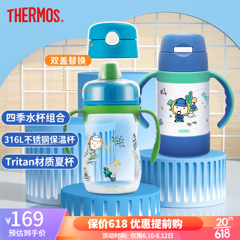 THERMOS 膳魔师 儿童水杯316L保温杯组合 蓝色+蓝绿小狮子 119元（需用券）