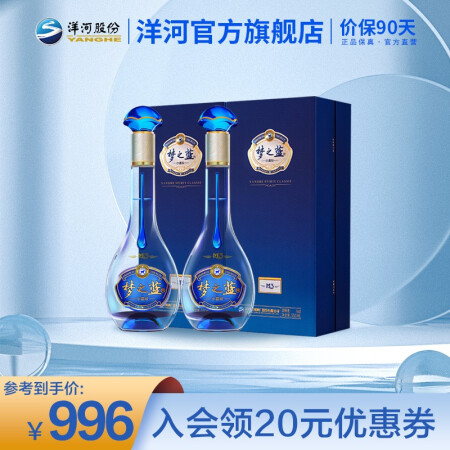 YANGHE 洋河 梦之蓝水晶版 蓝色经典绵柔白酒 浓香型 40.8%vol 550mL 2瓶（送两瓶5