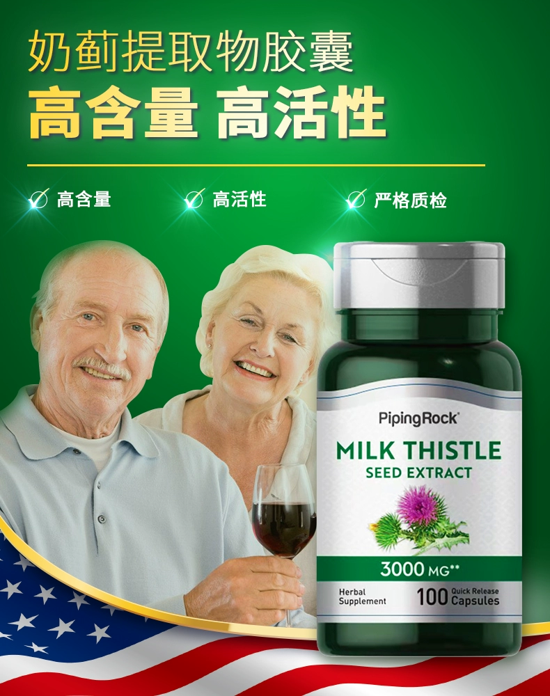 解酒护肝，Piping Rock 朴诺 奶蓟草提取物胶囊1000mg*100粒*2件 79元包邮包税（折39.5元/瓶） 买手党-买手聚集的地方