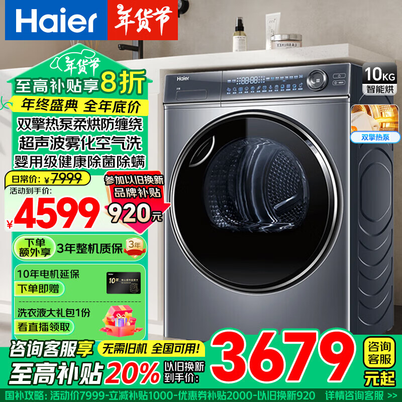 Haier 海尔 纤美系列 HGY100-F376U1 变频热泵式烘干机 10kg 玉墨银 ￥3559