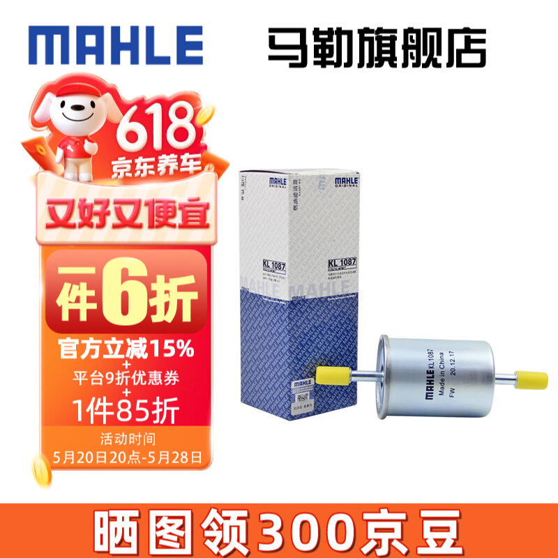 MAHLE 马勒 汽滤汽油滤芯格滤清器燃油滤芯格清器汽车保养专用配件KL1087 长