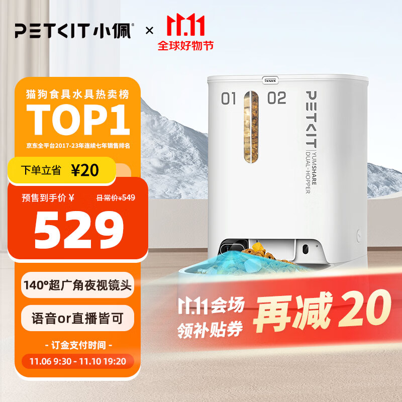 PETKIT 小佩 智能双子星喂食器-AI可视版 466.42元（需用券）