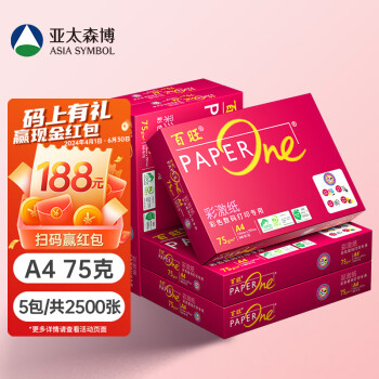 亚太森博 红百旺 A4复印纸 75g 500张/包 5包/箱（2500张） ￥95