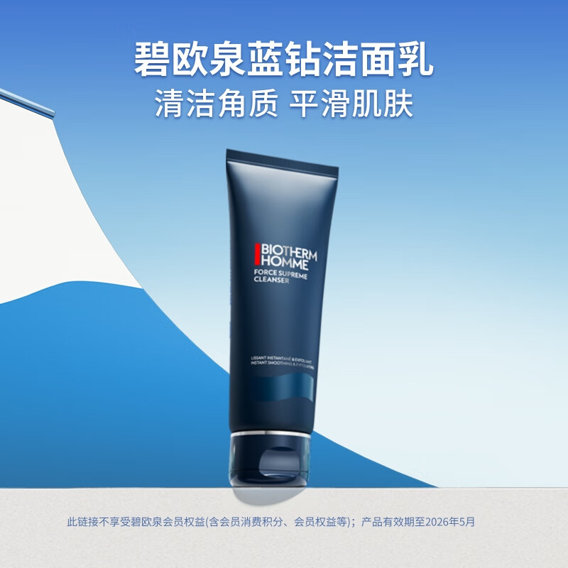 碧欧泉 买正送正促销！男士蓝钻细致洗面奶125ml（同款洁面小样40ml*3） 100.48