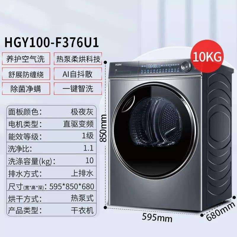 拼多多百亿补贴：Haier/海尔10公斤 干衣机 HGY100-F376U1 2249包邮