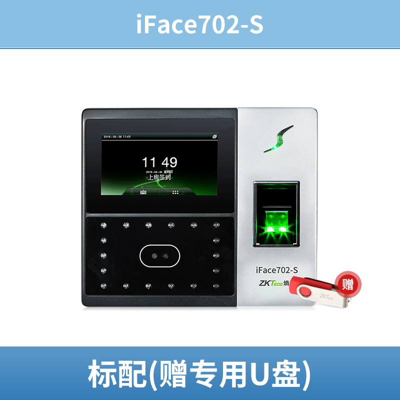 ZKTeco 中控智慧 熵基科技iface702-S指纹式考勤机人脸识别打卡机公司员工面部