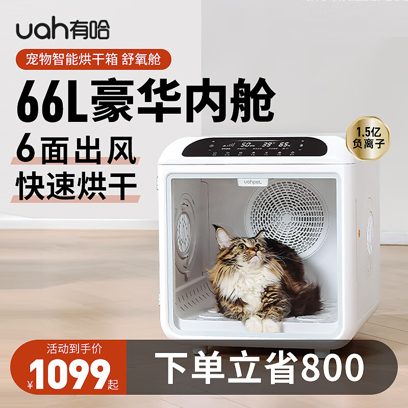 有哈 uah 宠物烘干箱家用洗澡快速烘干更安静 1099元（需用券）