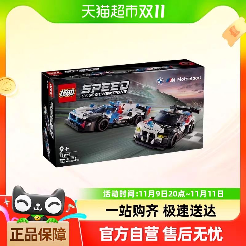 88VIP：LEGO 乐高 赛车系列 76922 宝马M4 GT3和宝马M Hybrid V8拼插积木 255.55元