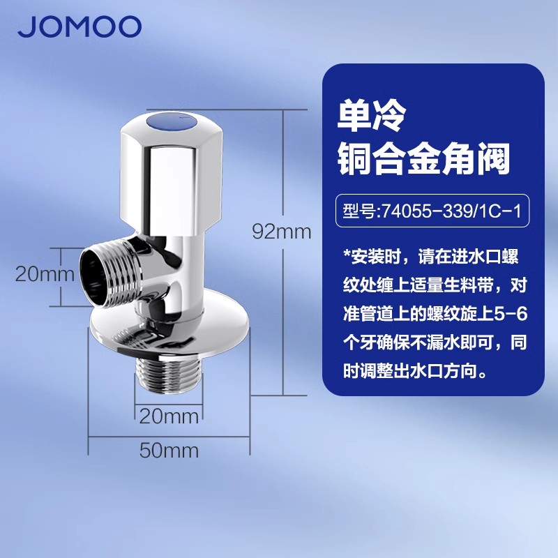 JOMOO 九牧 4407-048 全铜加厚三角阀 蓝标单冷角阀1只装 19.9元