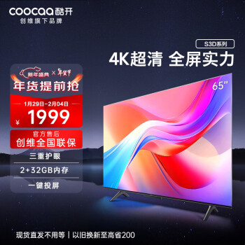 coocaa 酷开 创维电视 S3D 65英寸 2+32GB内存 4K超高清 护眼防蓝光 智能语音 ￥197