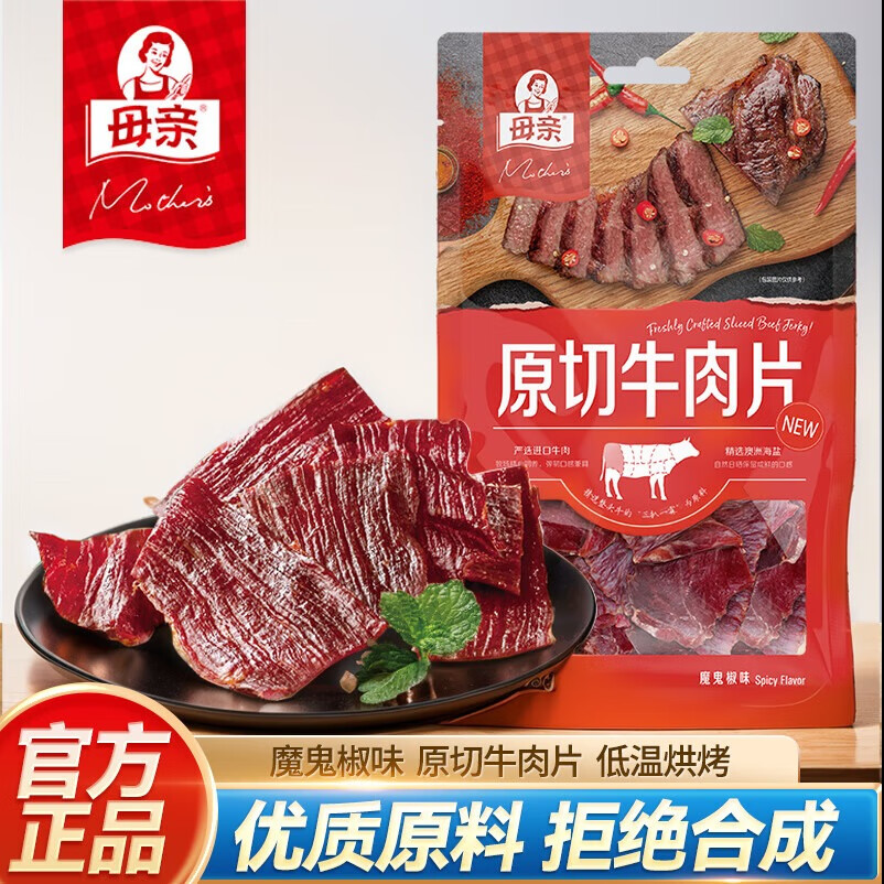 母亲 原切牛肉魔鬼椒味40g（任选4件） 12.2元（需买4件，需用券）