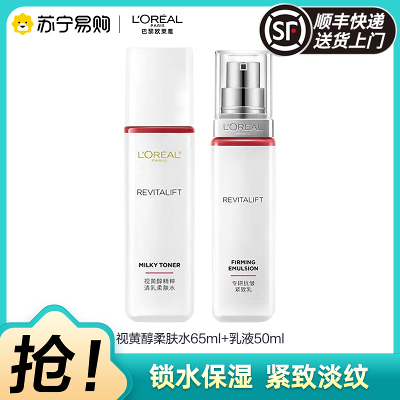 L'OREAL PARIS 欧莱雅复颜抗皱积雪草护肤套装水乳补水保湿抗皱提拉紧致淡化