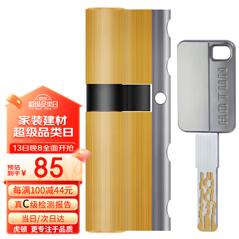 HOTUN 虎顿 防盗门锁芯 C级多轨道锁芯 叶片锁芯 8把钥匙偏心 90P 89元