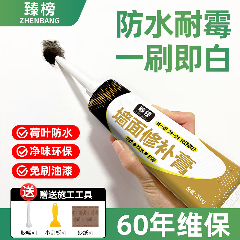 臻榜 防水补墙膏 250g 1支 送工具 2.01元（需用券）