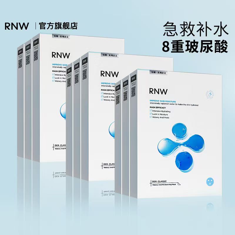 RNW 如薇 面膜补水保湿玻尿酸紧致毛孔美淡化痘印30片 96元（需用券）