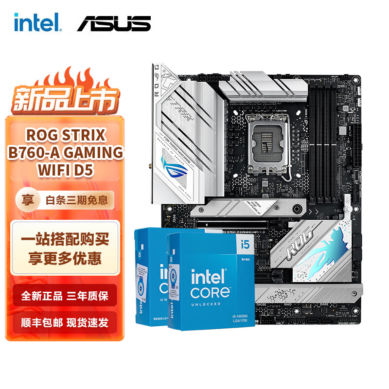 移动端：intel 英特尔 i5 14600KF 14400F华硕B760Z790主板CPU套装 华硕ROG B760-A 吹雪 W