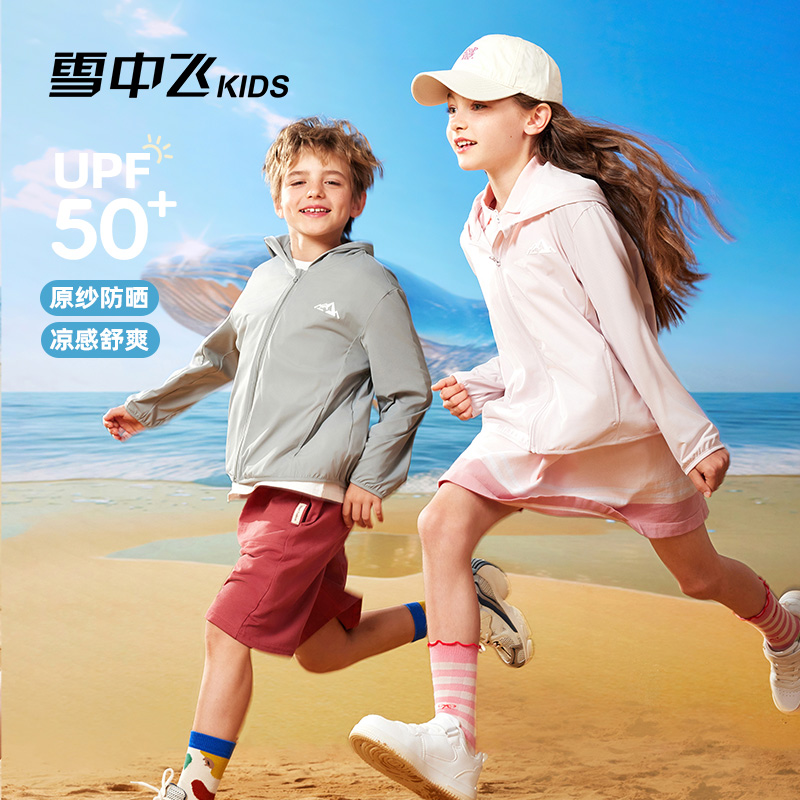 雪中飞 kids儿童防晒衣2024新夏季男童连帽透气女童轻薄外套UPF50+ 65.67元（需