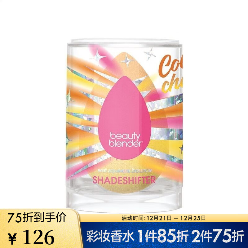 beauty blender beautyblender 美妆蛋 梦幻光束系列变色美妆蛋 1个 126元（需买2件，