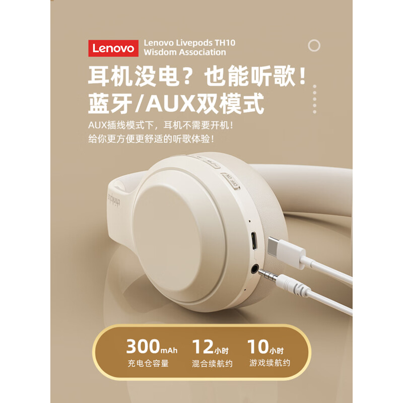 Lenovo 联想 TH10 头戴式蓝牙耳机 79元